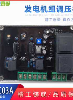 TC-C03A SF-C03A自动电压调节器AVR  相互励有刷发电机TC-C02A