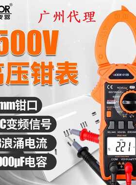 胜利钳形表VC615B测量高压钳型电流表1500V数字高精度防烧万用表