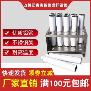 改性沥青离析性管盛样铝管试验盛样皿聚合物乳化不锈钢支架25*140