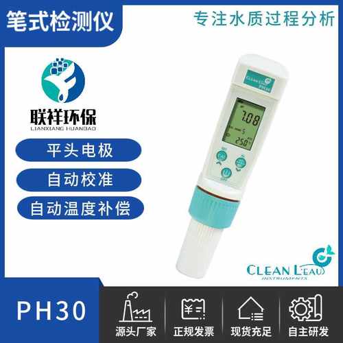 厂家现货 热卖PH30平头可测面团皮肤等多行业适用检测笔 笔式PH计