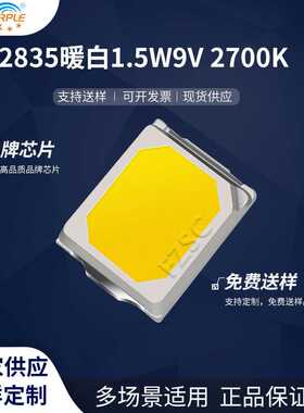 粉紫工厂直销2835led灯珠贴片式 2835暖白1.5W9V 2700K LED二级管