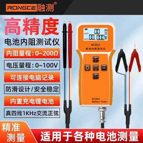 融测RC3563电池电压内阻测试仪高精度电池量程广开尔文夹探针款