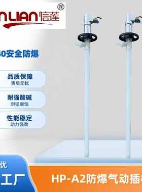 叶片式气动动插桶泵640W防爆气动抽液泵家用泵HP-A2+PVDF-1000