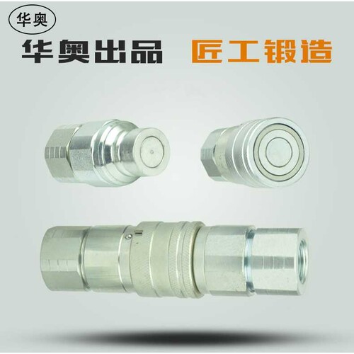FF平面液压快速接头高压油管平头4分挖机破碎锤管路G1/2快速接头