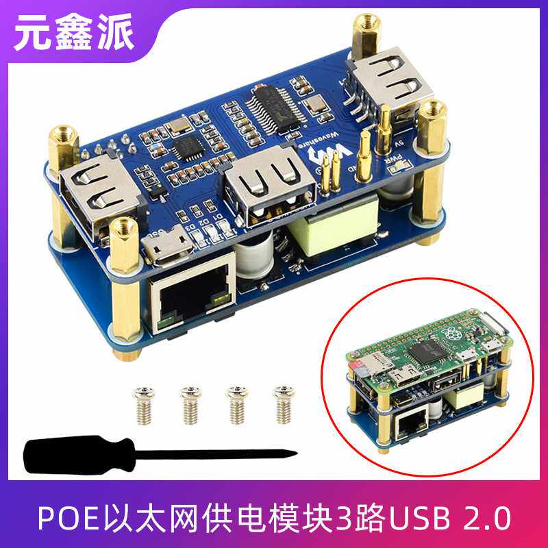 树莓派Zero WH POE以太网供电模块百兆3路USB 2.0 HUB集线器图片
