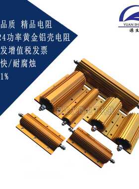 RX24G 黄金铝壳电阻 500W 2R 3R 4R 5R 6R 8R 10R 12R 欧
