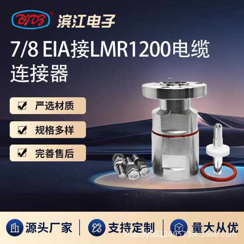通信工程配件 7/8EIA法兰接LMR1200电缆 同轴适配器  安装简便