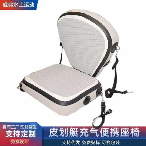 HD新款皮划艇配件坐垫户外冲浪浆板座椅靠背SUP充气冲浪板坐椅 - 封面