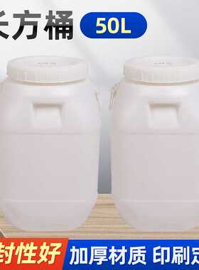 50L白色方形塑料桶密封塑料罐农业家用塑料白色方桶化工桶蓄水桶