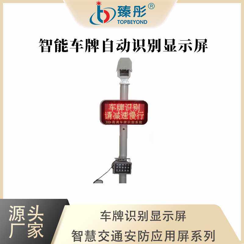停车场智能车牌自动识别显示屏一体机立柱空机箱两行屏 厂家直销