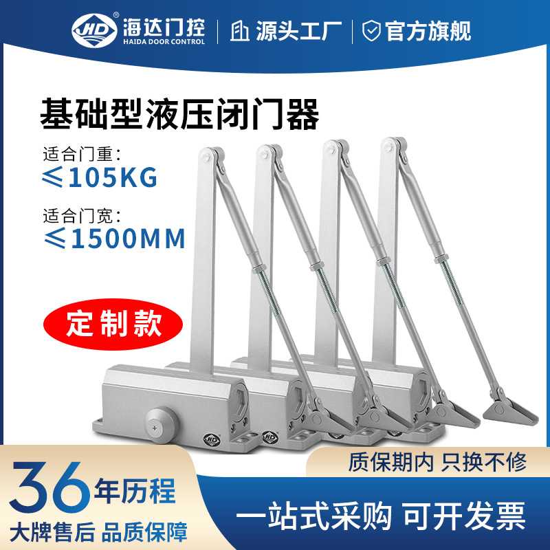 海达闭门器自动关门器液压缓冲家用静音大门闭门器防火商用闭门器