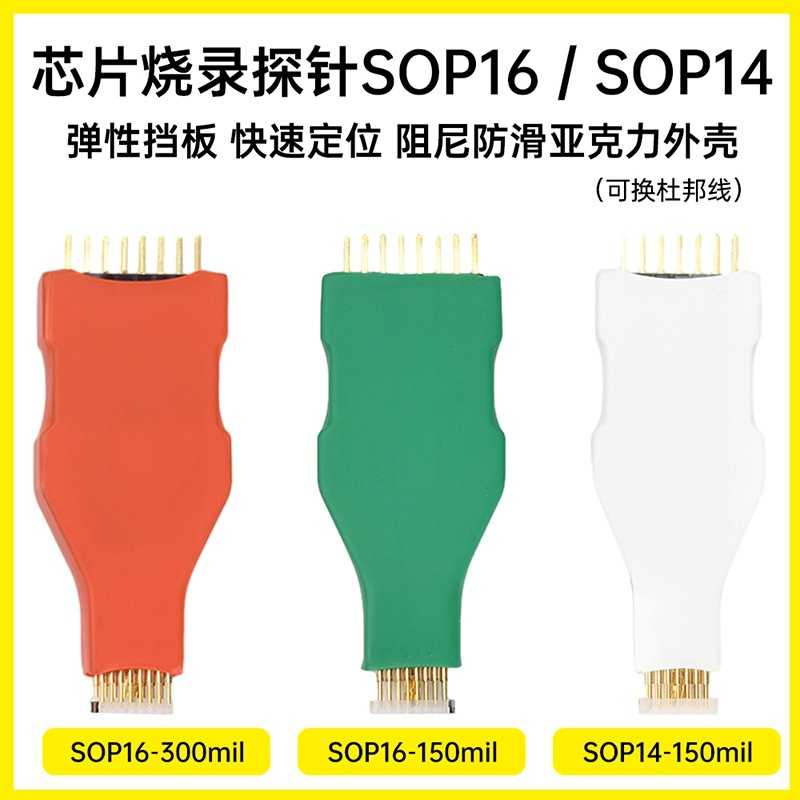 SOP14/SOP16烧录读写测试探针微型芯片弹簧针 免拆线下载线编程器图片