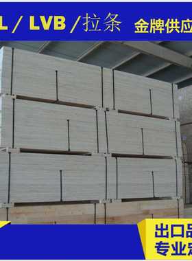 多层板条胶合板出口免熏蒸木方出口垫木 lvl lvb多层板条胶合板
