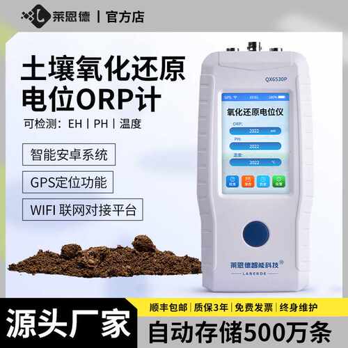 土壤氧化还原电位仪 手持式智能eh检测电极土壤氧化还原ORP计