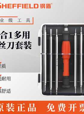 钢盾 S037005 12合1多用螺丝刀套装 一字十字花型螺丝刀起子组套
