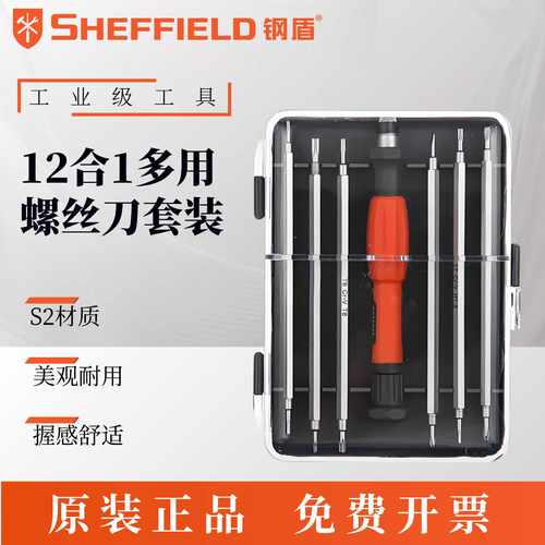 钢盾 S037005 12合1多用螺丝刀套装 一字十字花型螺丝刀起子组套