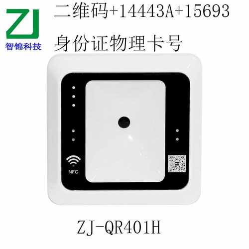 二维码门禁读卡器 M1卡 CPU卡 二代证物理卡号
