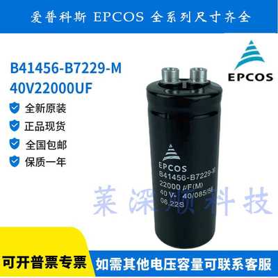 原装B41456-B7229-M 爱普科斯 铝电解电容 德国 EPCOS 40V22000UF