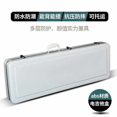 电吉他琴盒st防水防潮可双肩背加绒白色电吉它硬盒抗压防摔可托运