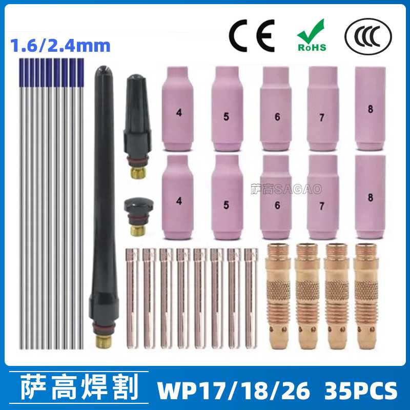 氩弧焊枪配件套装WP-17/18/26焊枪配件35PCS钨极夹枪尾瓷嘴导流件
