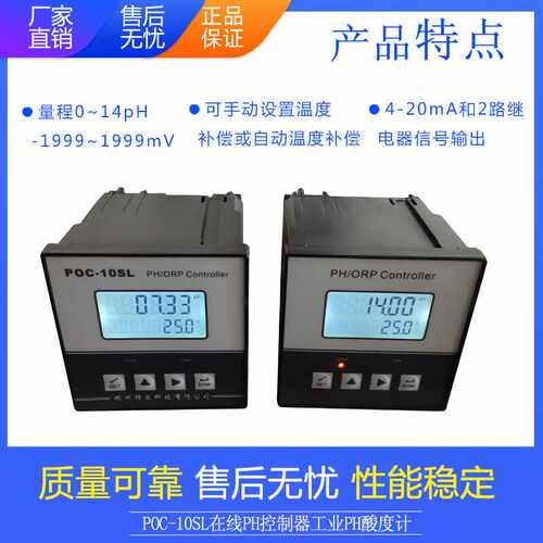 烨立 POC-10SL在线PH控制器/工业PH酸度计//ORP计/厂家直供！