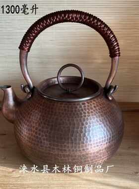 铜茶壶沏茶铜壶紫铜烧水壶铜茶壶复古壶提梁指环壶铜水壶1300毫升