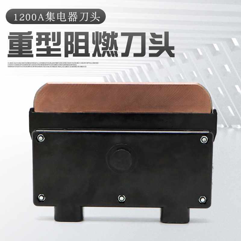 单极滑触线集电器配件 1200A刀头 阻燃外壳 高含铜碳刷片耐高温,玩具/童车/益智/积木/模型,垂直悬浮玩具,淘宝优惠券,粉丝福利购,淘宝优惠卷