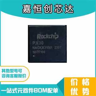 全新原装 PX30 瑞芯微ROCKCHIP 电源管理芯片IC 平板主控芯片 BGA