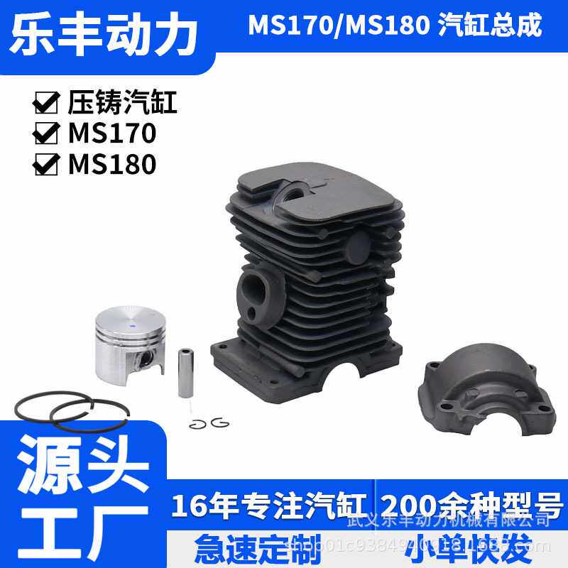 MS170 180系列园林机械农业工具汽油割草机链锯活塞总成汽缸