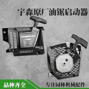 5520油锯启动器拉盘5900汽油锯原厂易起动器总成世林4216配件