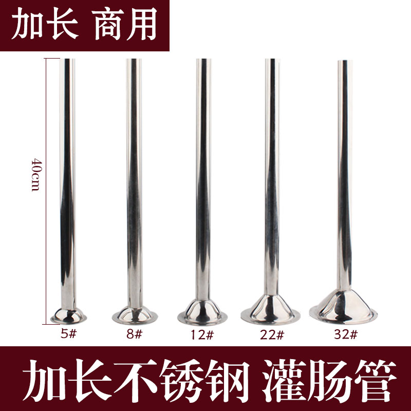 商用加长不锈钢灌香肠工具肠衣大喇叭口小灌肠管手动X漏斗嘴绞肉