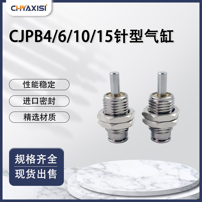 CJPB4/6/10/15-q5-10-15-20-B单作用弹簧压回螺纹微针型迷你小气