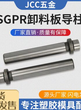 精密模具导柱SGPR20 SGPR25攻牙内导柱SGPR16 SGPR13-60-80-100