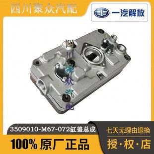 J7国六空压机缸盖总成 072打气泵缸盖总成适配解放J6 3509010 M67