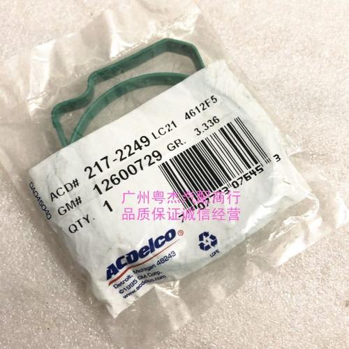 新君威新君越新款科帕奇节气门垫节气门密封圈节气门接口密封垫