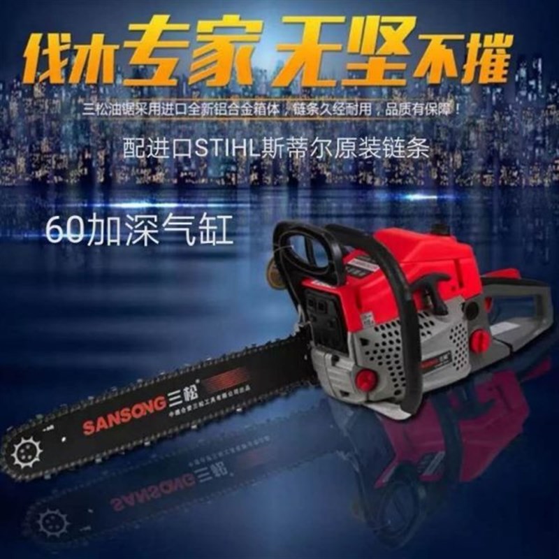 中德合资三松油锯大功率旗t星领傲佐野118A伐木锯60加深气缸热卖