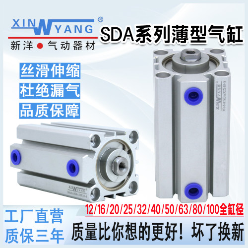 新洋气动SDA气缸薄型带磁XINYANG