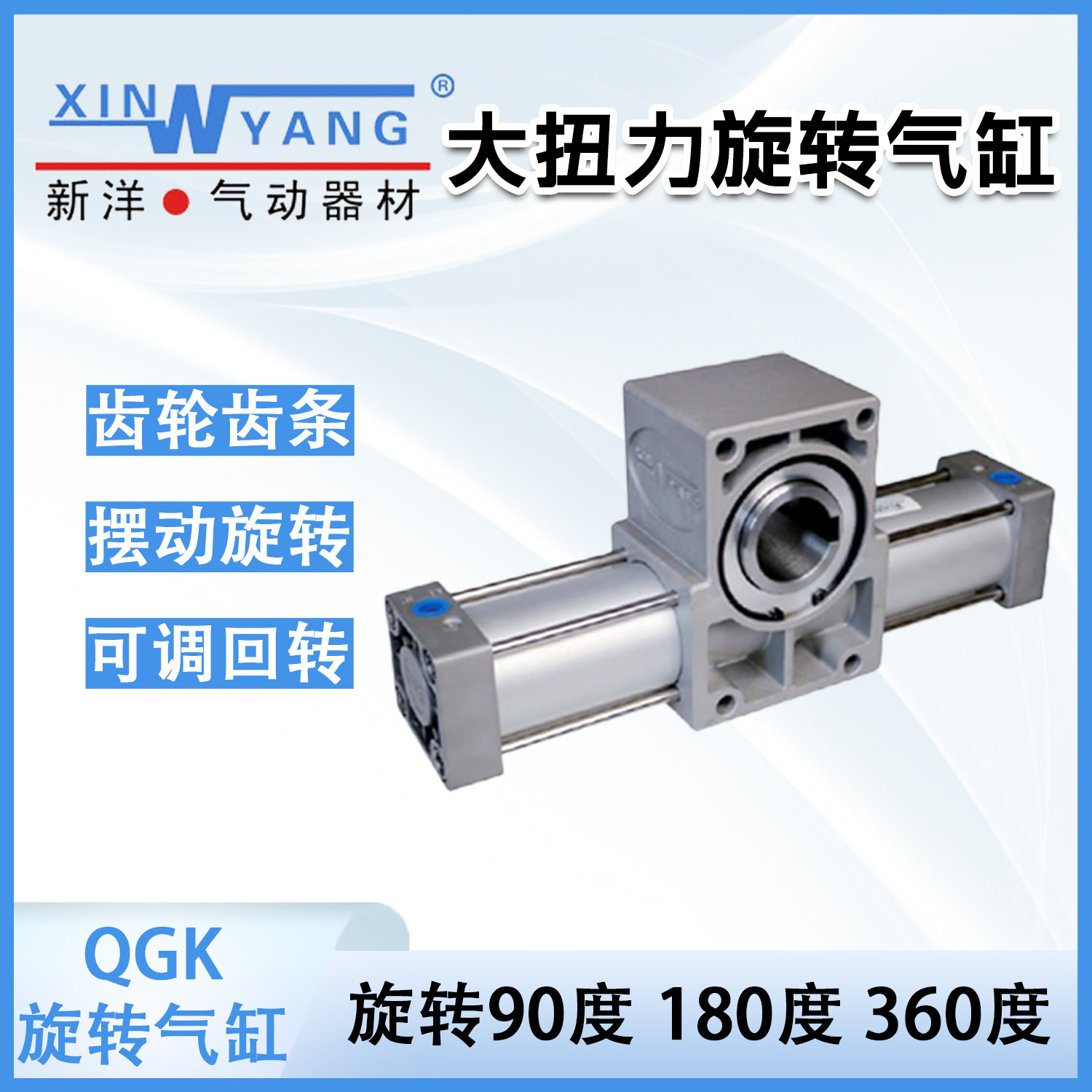 QGK旋转气缸大扭矩力125x90度180