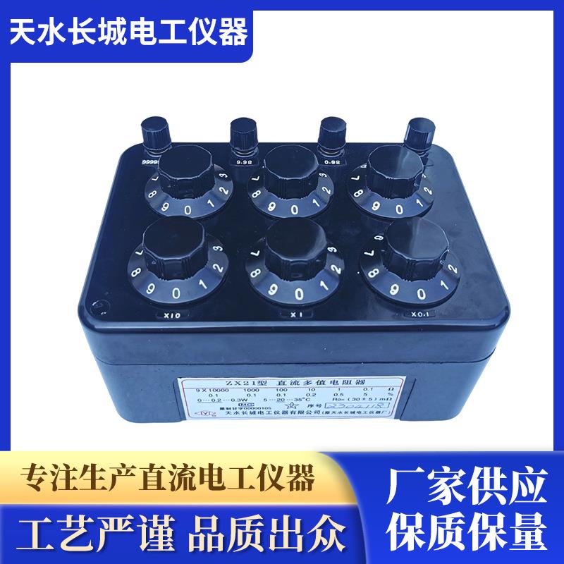 厂家供应ZX21可调标准教学电阻箱变阻箱直流交流电阻实验教学仪器
