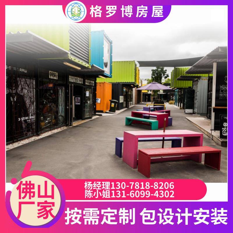 广东厂家直销集装箱商业综合体集装箱商业街集装箱商铺