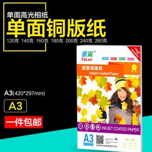 单面铜版 纸A3喷墨打印照片纸260克180克200g240克相片纸高光相纸
