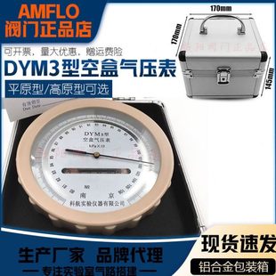空盒气压表铝盒装空气压力表dym3型高原型平原型高精度空盒气压计