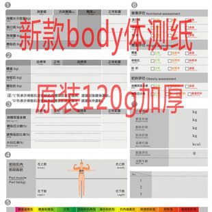 新款 BODY体测仪分析仪GS6.5C成分分析仪体测纸报告纸打印纸可开票
