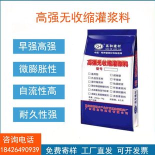 高强灌浆料梁柱设备底座二次加固灌浆料c40c60通用型水泥注浆料