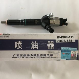 玉柴发动机原厂配件动力公司YC4108国四国五喷油器1P4S00油嘴