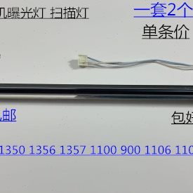 理光MP1350 1356 1357 1100 9000 1106 1107 907曝光灯扫描灯原装