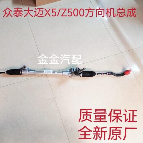 使用于众泰Z500大迈X5方向机电子助力转向机总成方向稳定球头总成