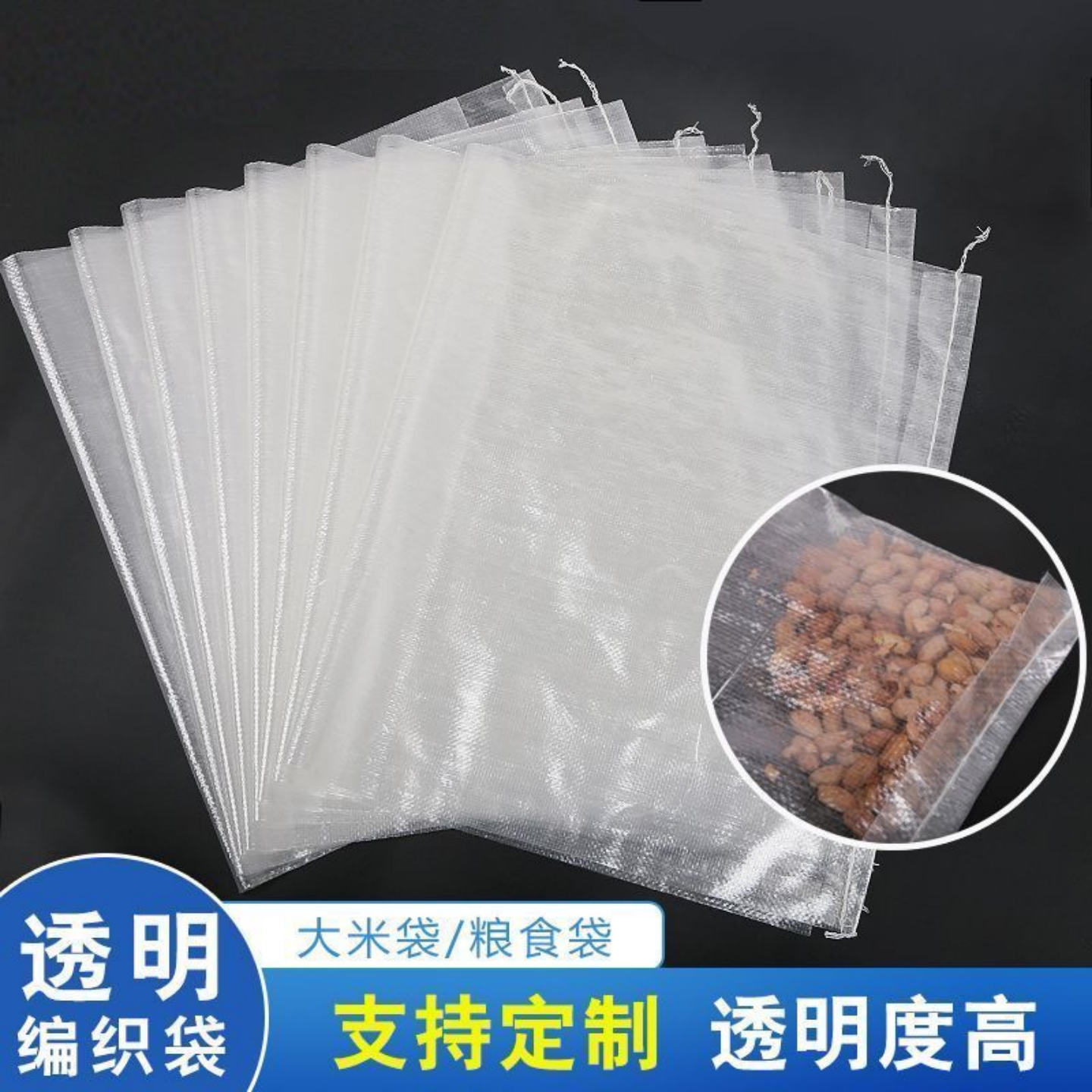 透明大米玉米大豆编织袋蛇皮袋子图片