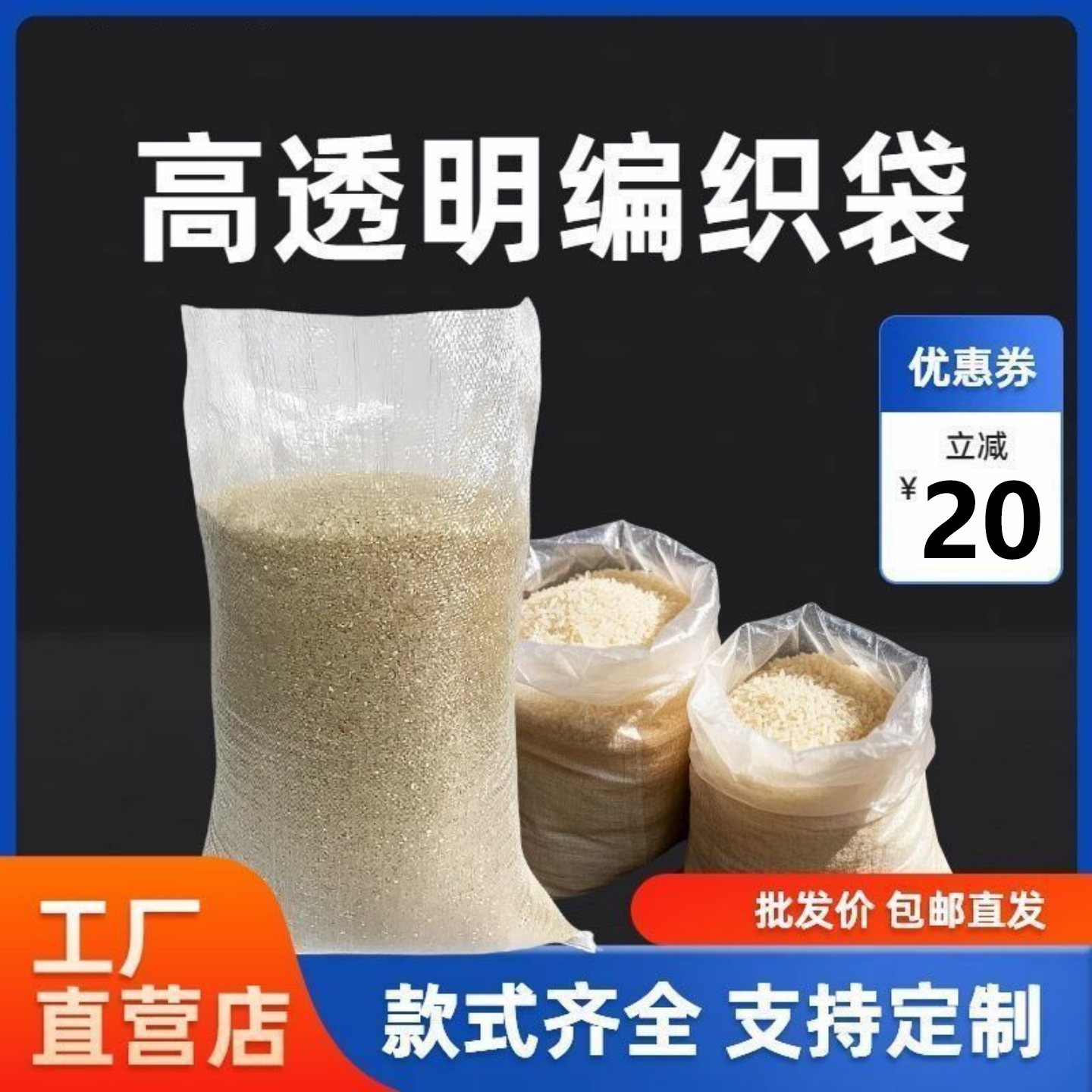 透明大米玉米大豆编织袋蛇皮袋子图片