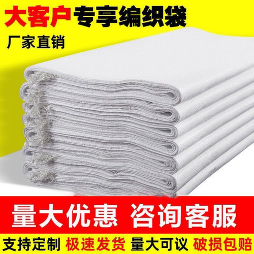 白色编织袋蛇皮袋批发大米粮尼龙袋搬家快递打包沙土麻袋面粉